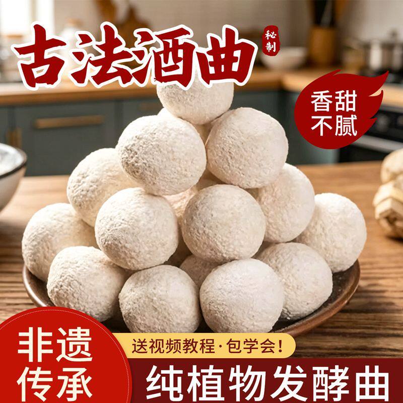 传统手工甜酒曲正品老牌子甜米酒发酵糯米酒发酵曲酒糟糯米醪糟甜