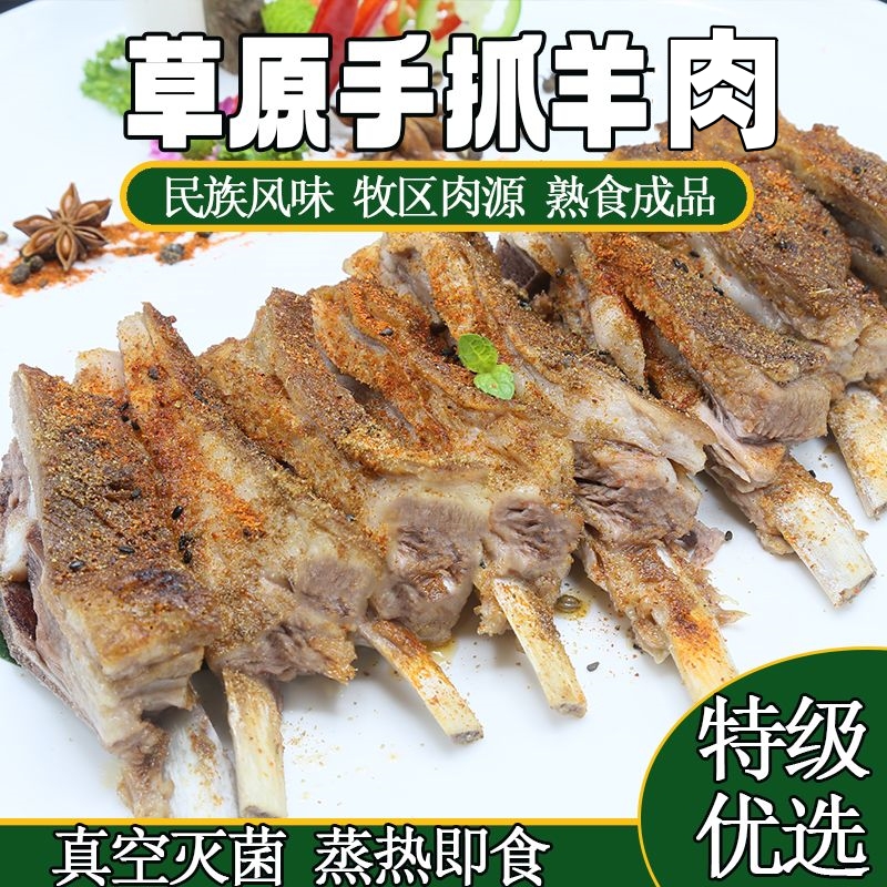 手抓羊肉羊肉冷冻羊腿羊排羊蝎子草原散养苏尼特奶香内蒙手把羊肉