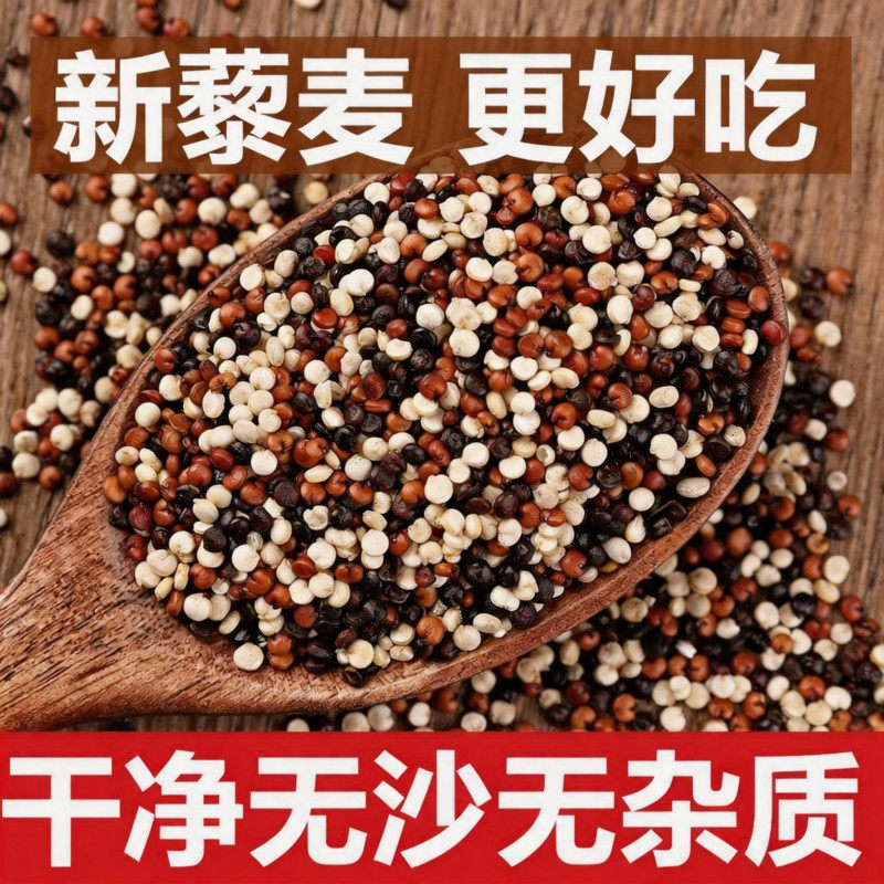 新米正宗三色藜麦红白黑藜麦米糙米五谷粗粮五谷杂粮藜麦代餐米