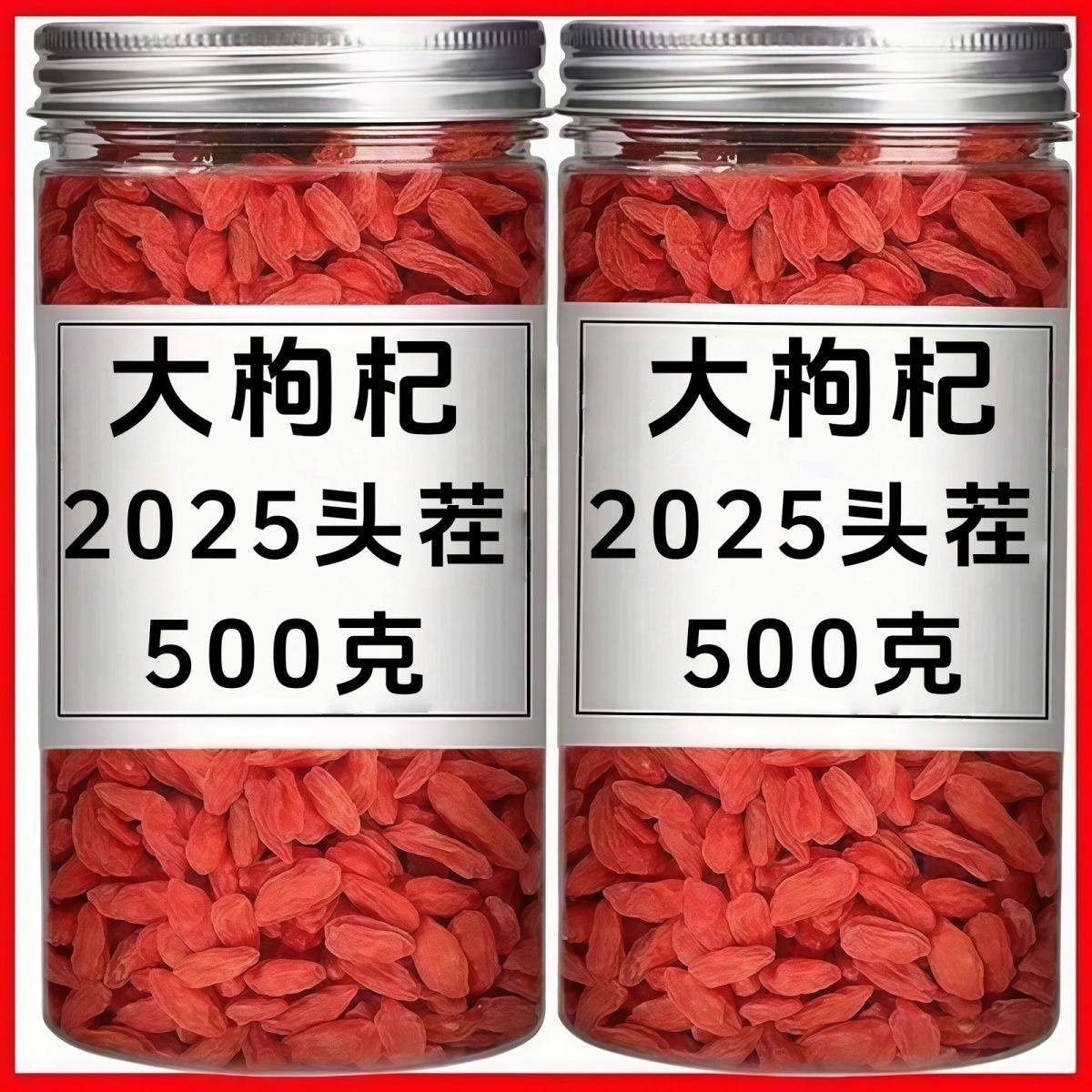 枸杞宁夏特一级特级新货枸杞子无硫磺宁夏枸杞干吃泡水喝正品罐装,粮油调味/速食/干货/烘焙,干货组合/料包/汤包/干货礼盒,淘宝优惠券,粉丝福利购,淘宝优惠卷