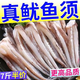 火箭鱿鱼商用鱿鱼须火锅冒菜串串烧烤铁板烧冷冻生鲜食材水发鱿鱼