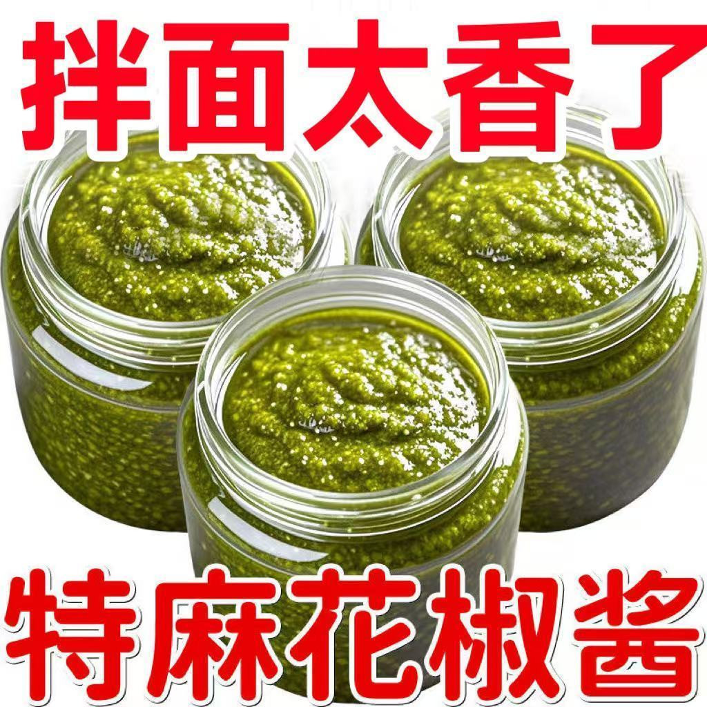 正宗四川青花椒酱四川特产枇杷叶凉拌菜拌面酱青花椒花椒蘸料火