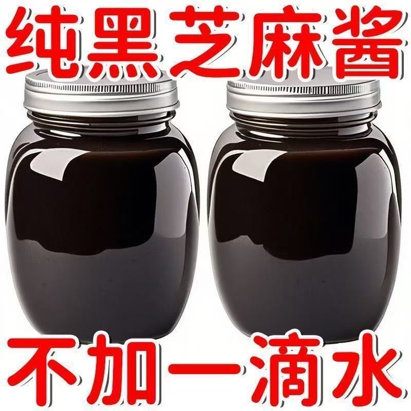 正宗纯黑芝麻酱瓶装家用汤圆馅面包烘焙拌面拌饭调味酱火锅蘸料
