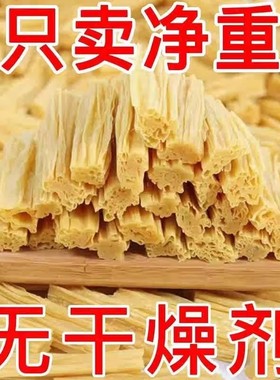 精选腐竹段干货优质头层腐竹火锅炒制豆制品凉拌菜优质大豆口感