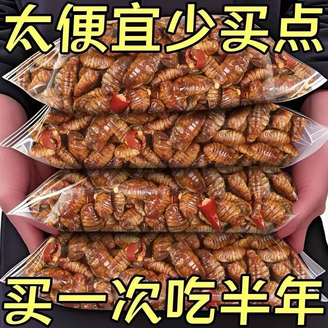 【批发价】正宗香酥蚕蛹山东特产即食麻辣蚕蛹油炸丽人膳补下酒菜