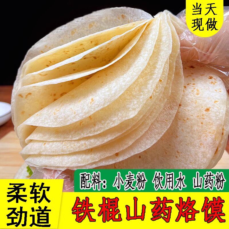 铁棍山药烙馍春饼皮早餐单饼手抓饼河南手工烫面无油薄饼烧烤卷饼