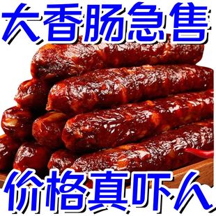 特价 四川麻辣味香肠正宗农家特产香辣非烟熏腊肉腊肠批发 冲量