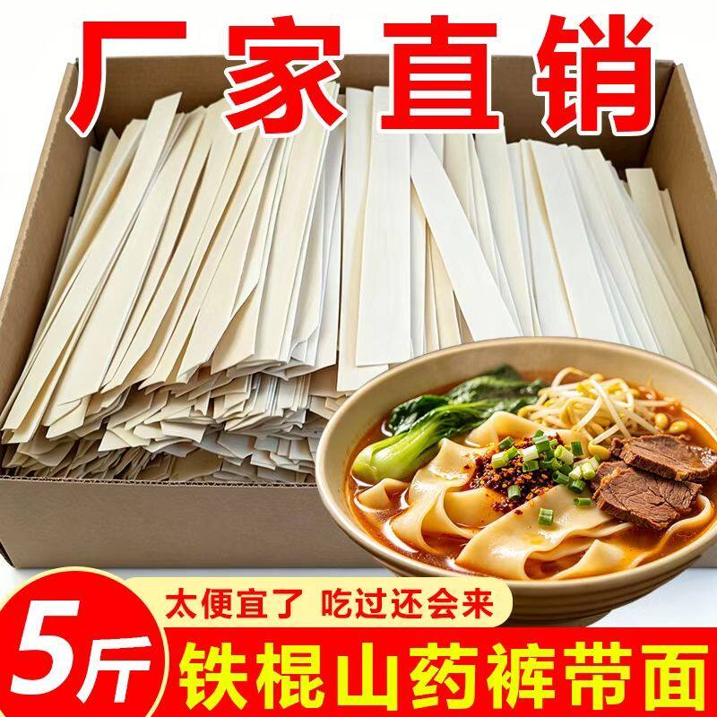 5斤】铁棍山药裤带面手干面条超薄大宽面蘸水面biangbiang面整箱