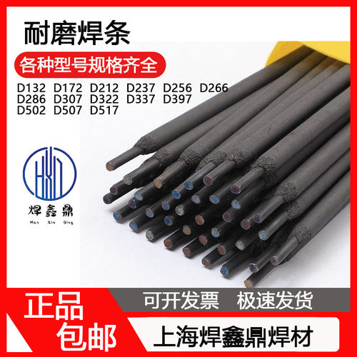 合金耐磨焊条D107D207D172D998堆焊焊条3.2 4.0碳化钨高硬度堆