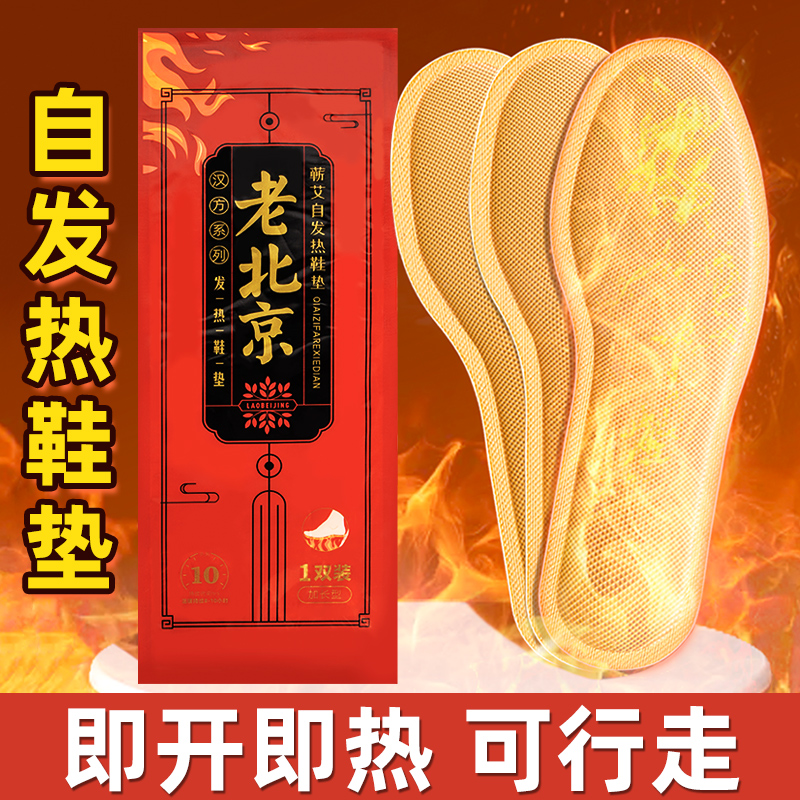 自发热鞋垫女加热鞋垫冬自热暖脚宝宝暖足贴男暖脚底可行走12小时