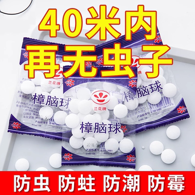 樟脑丸樟脑球衣柜防霉防虫