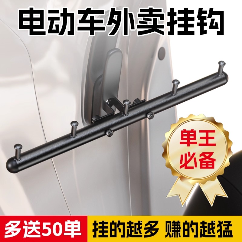 电动车挂钩外卖专用通用美团送餐神器前置横杆一排骑手挂餐钩架子