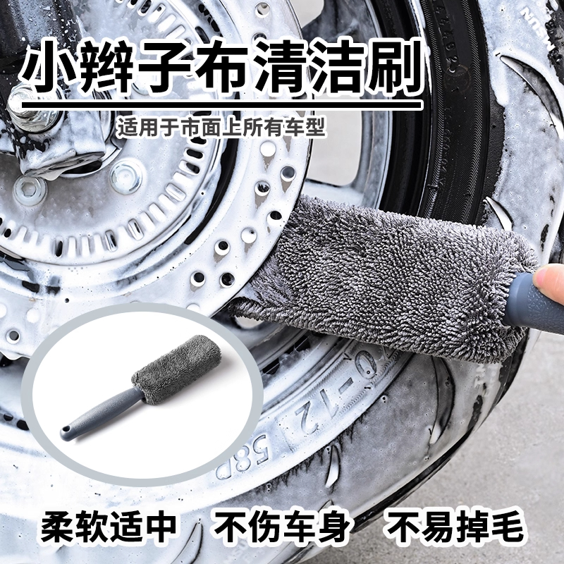 摩托车洗车清洁刷不伤漆轮毂软毛刷去污轮胎刷子清洗车身专用工具