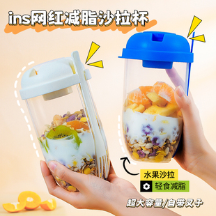 减脂沙拉杯带叉有盖大容量外出早餐蔬菜水果沙拉轻食牛奶杯 便携式