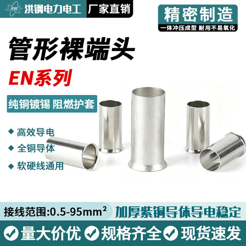EN管型裸端头欧式接线