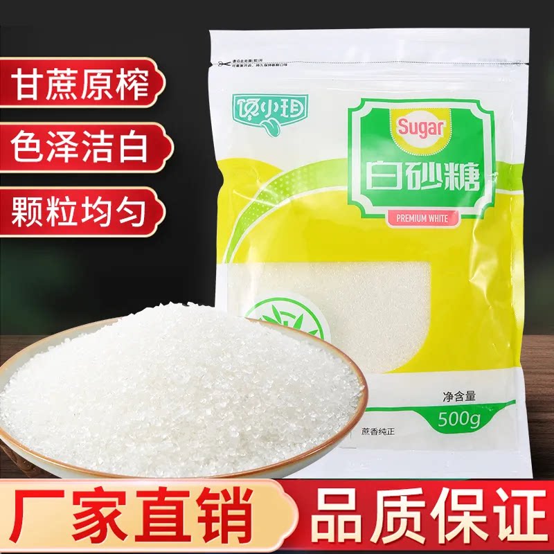 白砂糖绵白糖甘蔗白糖优质糖白砂糖细砂糖纯正白砂糖棉花糖