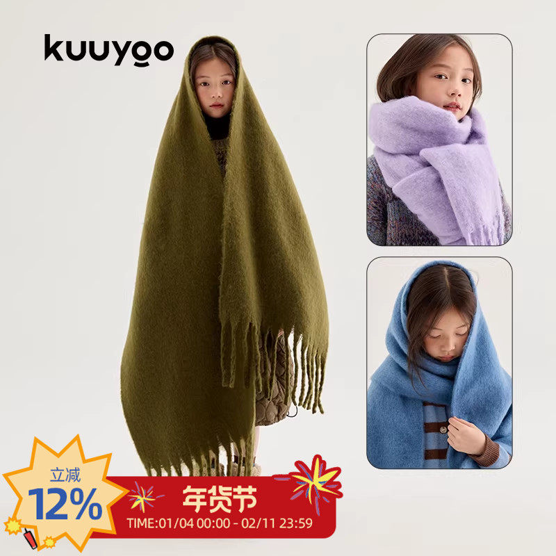 kuuyoo儿童纯色流苏大披肩冬季防风保暖百搭仿羊绒软糯舒适围巾