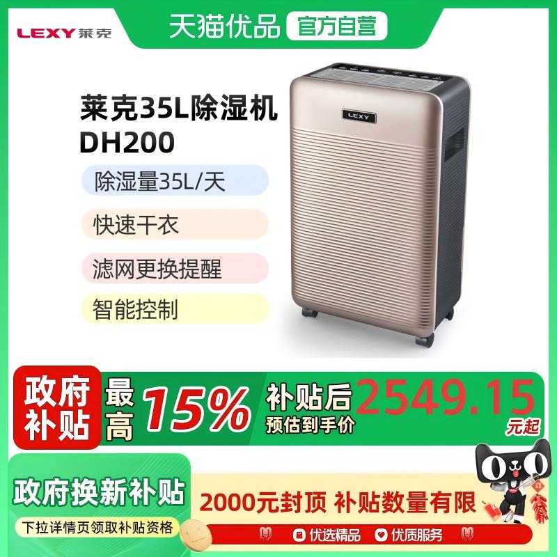 莱克20L/天干衣模式滤网更换提醒