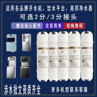 商用各品牌适用志高全众荣/事达开水器饮水平台快接反渗透滤芯