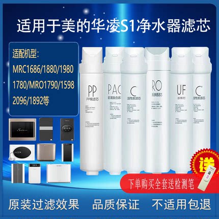 适用美的华凌S1净水器滤芯通用MRC1686MRO1790B75GWAH500GMRC1980