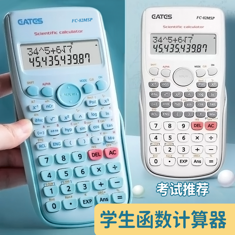 小学生计算器函数科学计算机