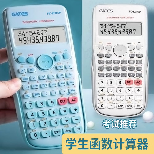 小学生计算器函数科学计算机