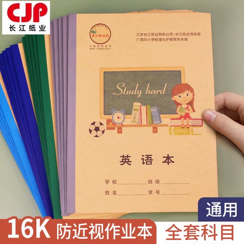 广西学生统一作业本16k大本子语文数学英语作文田字格方格生字本