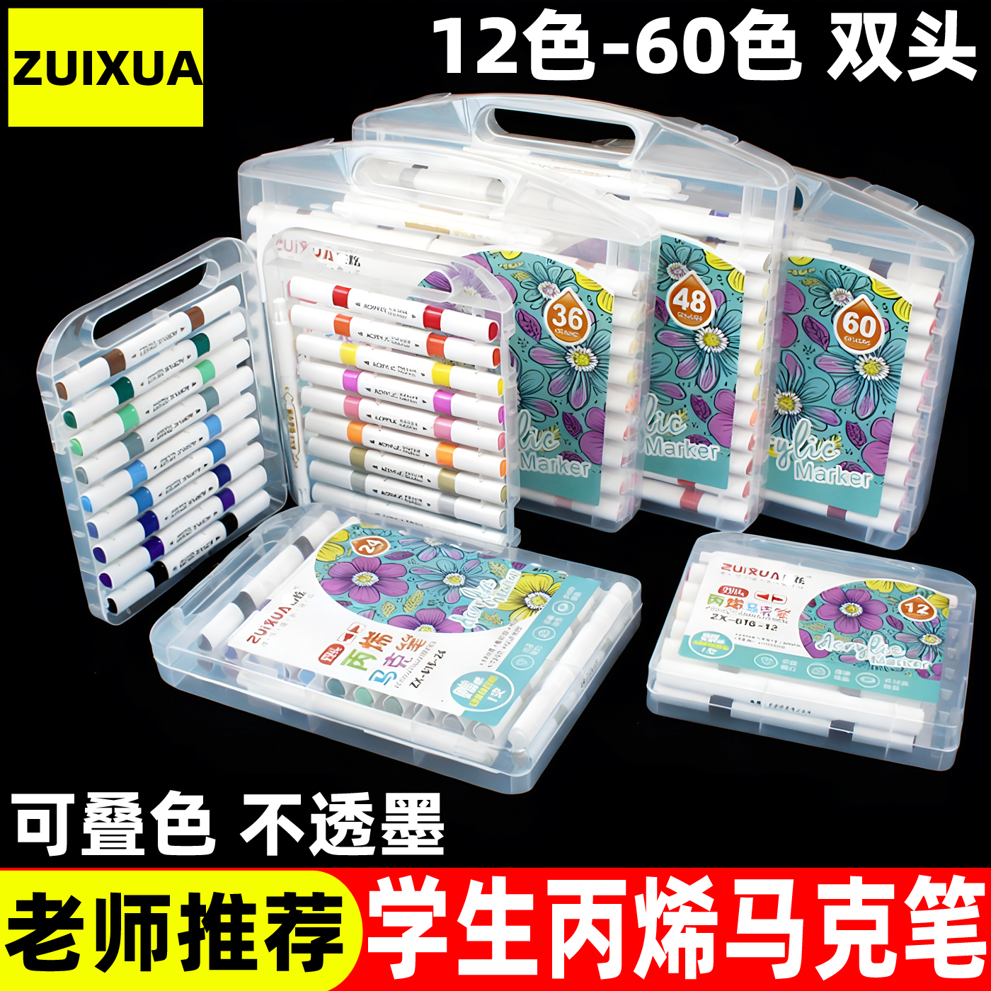 丙烯双头马克笔12色不透色
