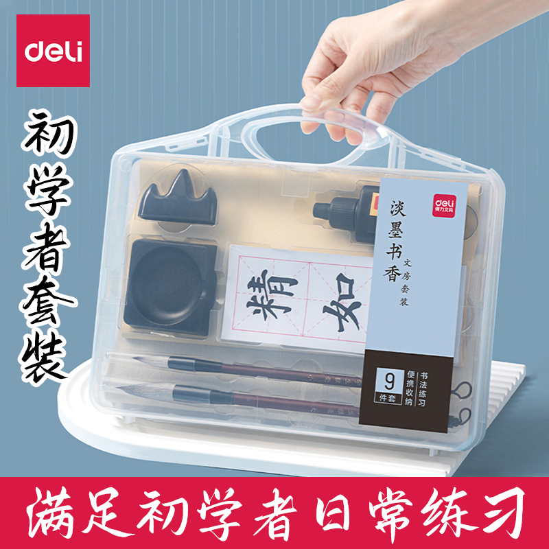 得力文房四宝全套毛笔初学者练字套装笔墨纸砚书法成人小学生入门