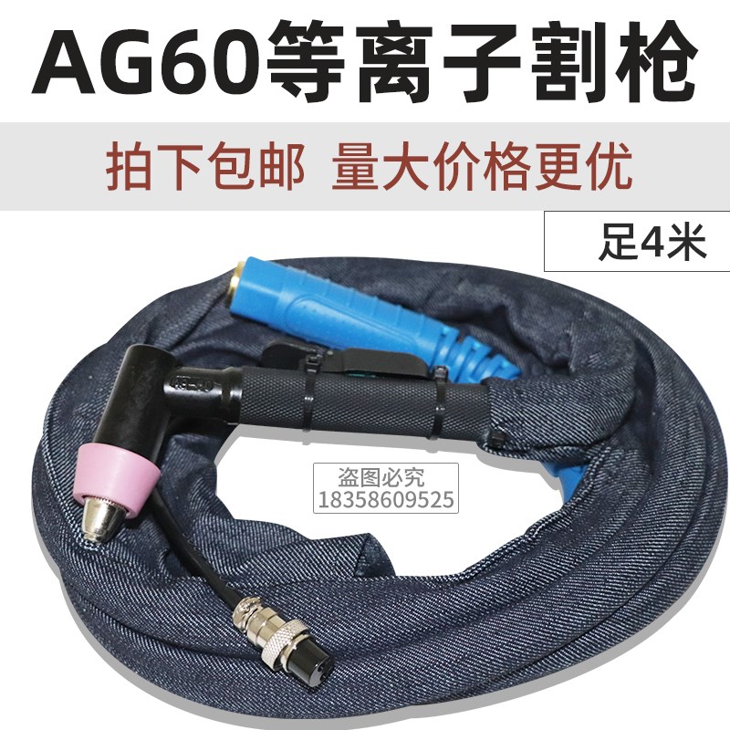 AG60等离子割枪温州40同昌80割枪JG60/100切割把等离子切割机配件