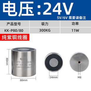 吸盘式 DC12V 吸力300kg 电磁铁 24V 卡卡电磁铁P80