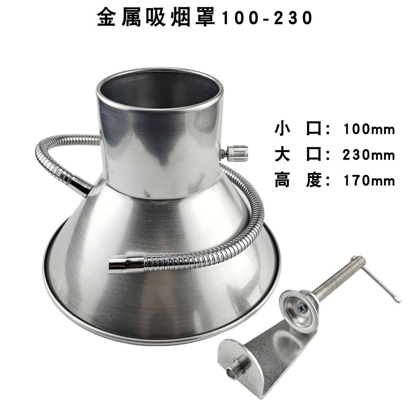 不锈钢金属焊锡抽烟罩排烟罩吸烟罩喇叭口60-180mm金属铁皮喇叭罩