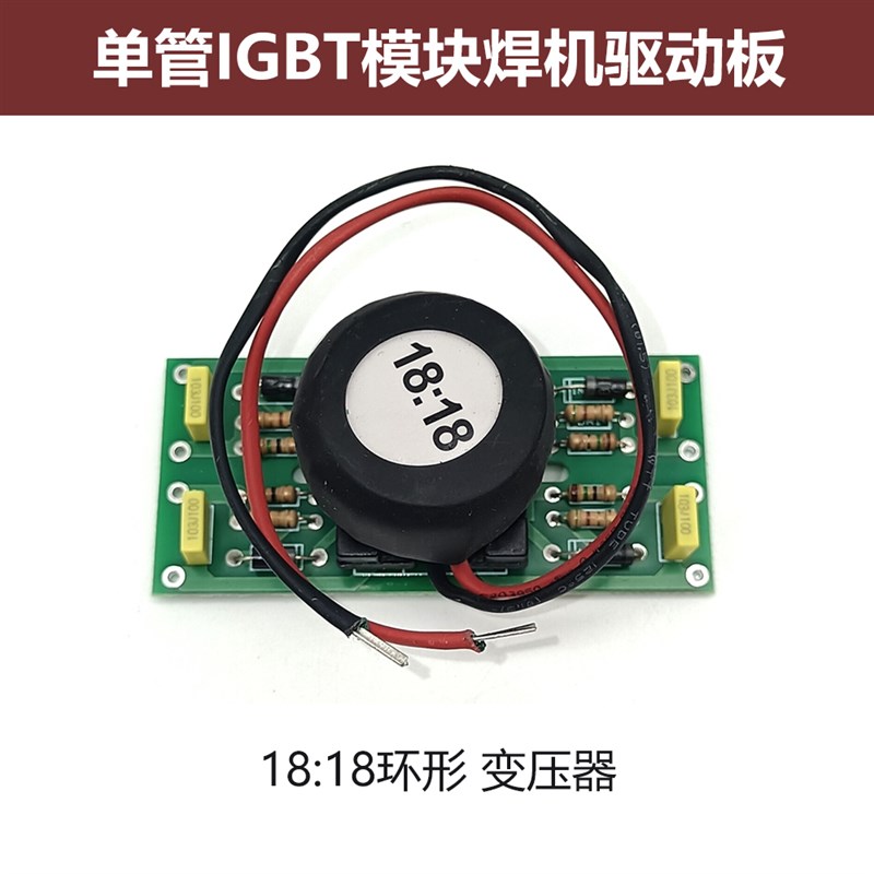 ZX7-200佳仕宝款驱动板/单管IGBT焊机15:15驱S动板 焊机维修配件