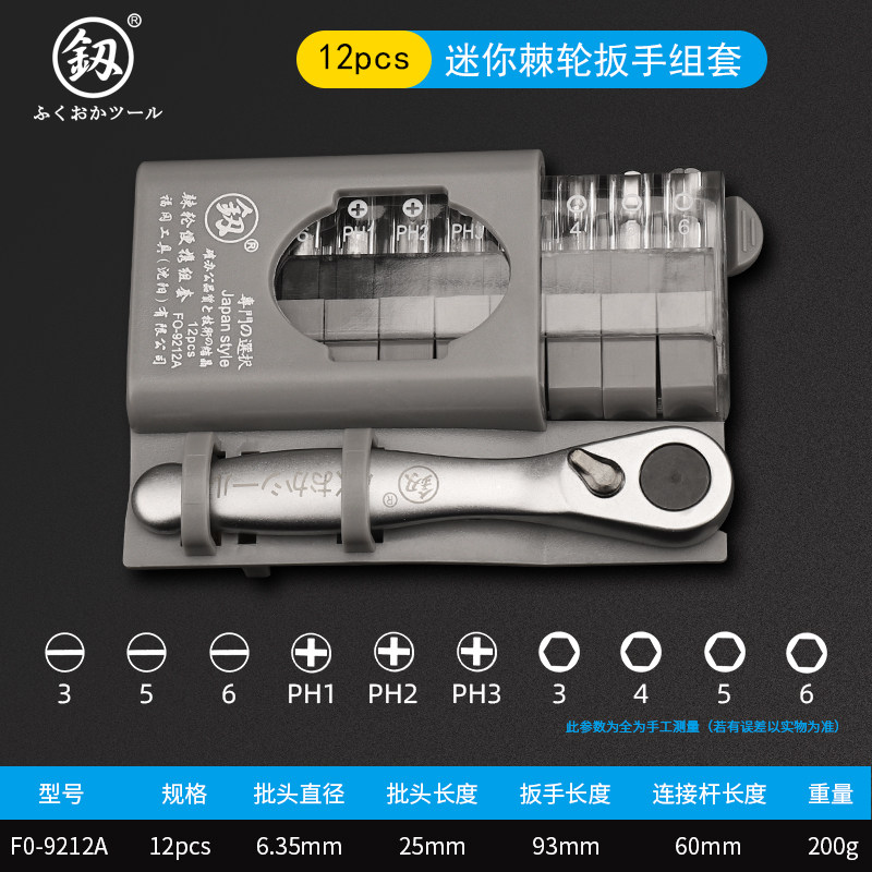 日本福冈扳手工具棘轮螺丝批组套12pcs螺丝刀起子异性螺丝批套装