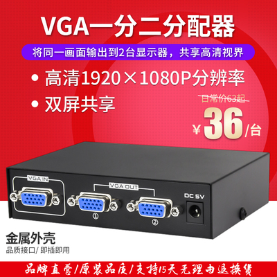 阿卡斯 高清VGA分配器一分二vga口电视显示器分屏器1进2出分频器