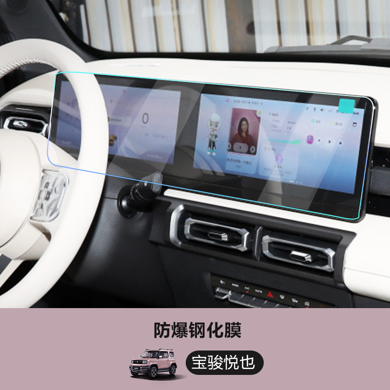 专用23款宝骏悦也车内饰中控导航仪表液晶显示屏幕钢化膜保护贴膜,搬运/仓储/物流设备,机械式停车设备（立体停车库）,淘宝优惠券,粉丝福利购,淘宝优惠卷