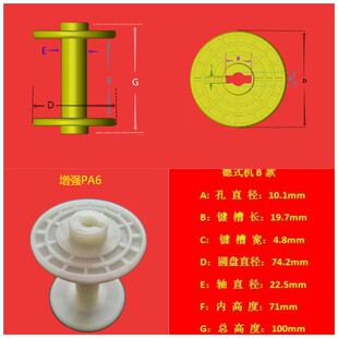 南洋三普线缆编织机线轴骨仔德式机绕线轴线盘胶轴并丝轴配件线轮