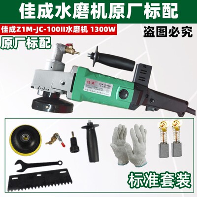 佳成水磨机注水式石材抛光机汽车抛光打磨机大理石花岗岩920W包邮