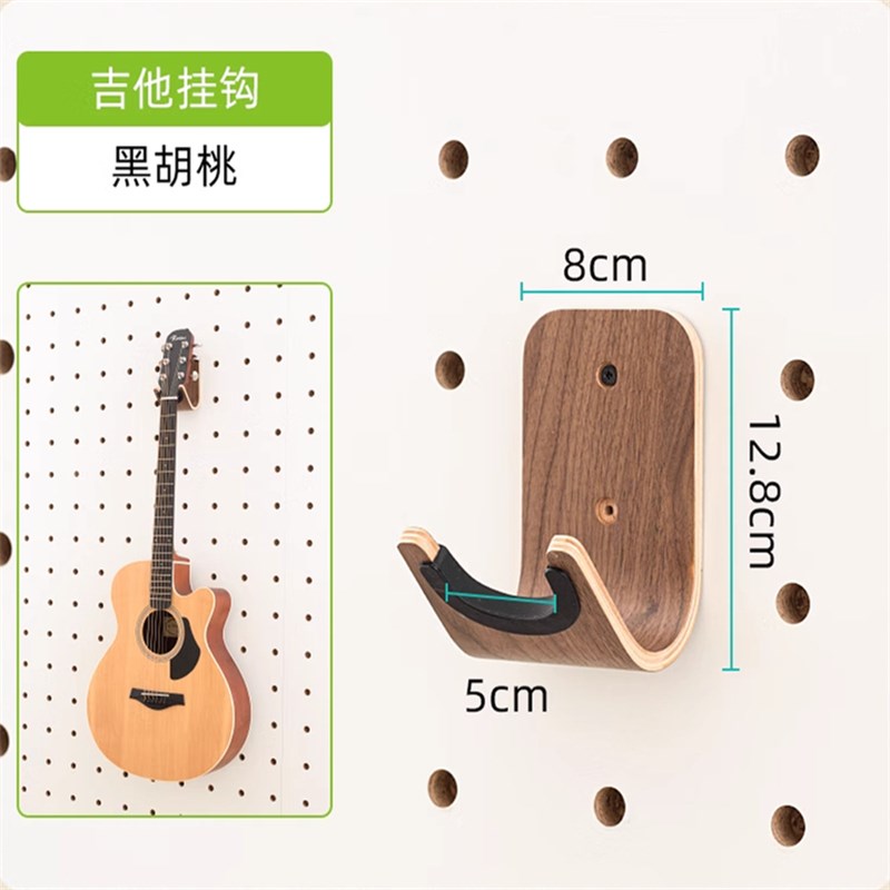 木工小舅 15mm洞洞板配件乐器收纳挂钩支架 吉他古筝萨克斯挂架
