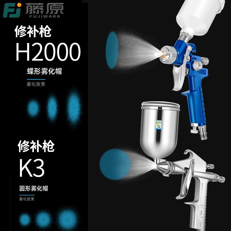 藤原小型喷枪喷漆枪0.5口