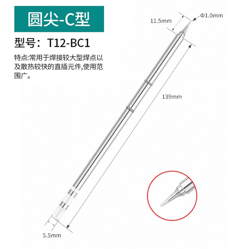T12烙铁头焊台工具焊接烙铁头替换件发热芯与烙铁头组合式设计