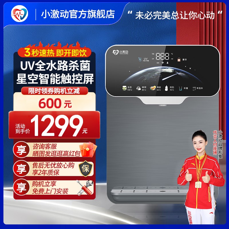 小激动速热管线机壁挂式家用直饮加热一体机台式开水机饮水机速热