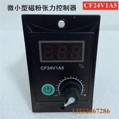 CF24V1A5张力控制器磁粉离合器制动器H电源调速器CF24V4A1热销