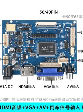 车载导航7寸8寸9寸10.1寸60PIN显示屏改装HDMI VGA驱动板AV信号针