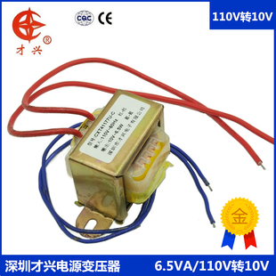 交流10V 0.6A EI41电源变压器 600mA 6VA 工频 110V转10V