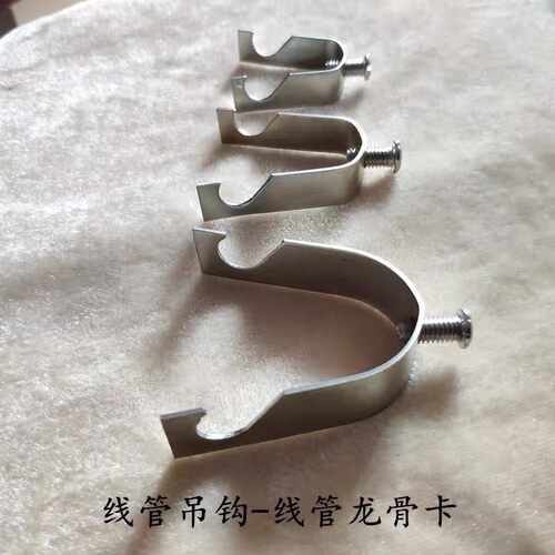 龙骨卡管卡镀锌穿电线管连接件丝杆吊勾卡子铁制勾夹吊码20 25 32