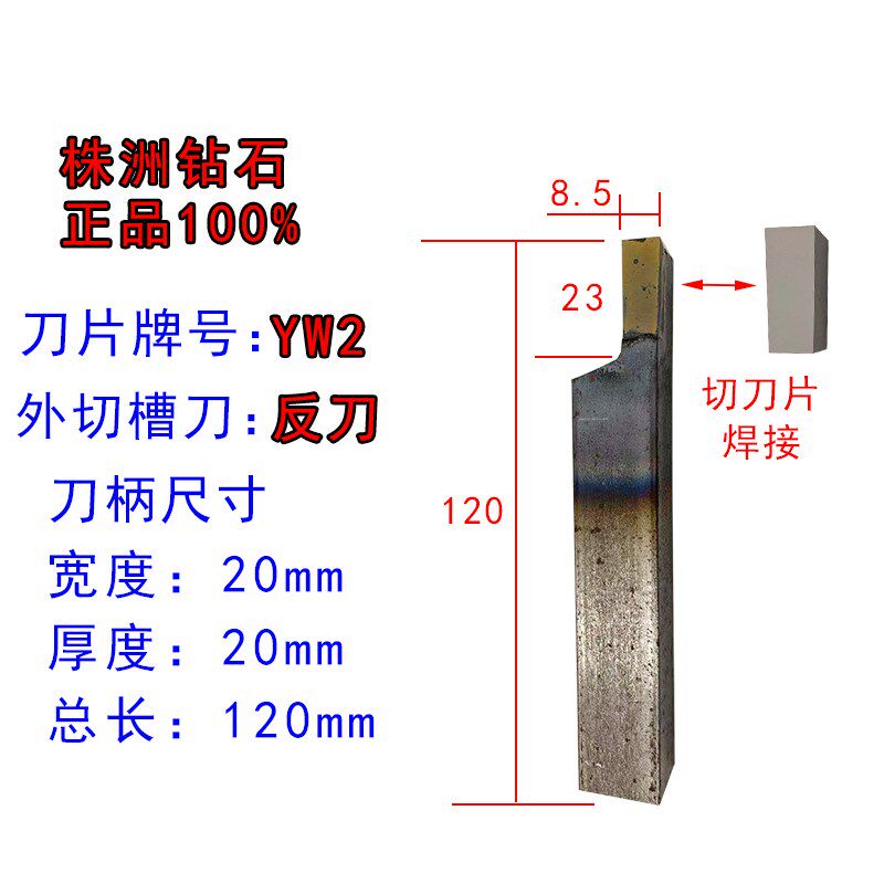 YT15焊接切刀20方8mm10mmYT5YW2切槽切断合金车刀20*20外切割12宽