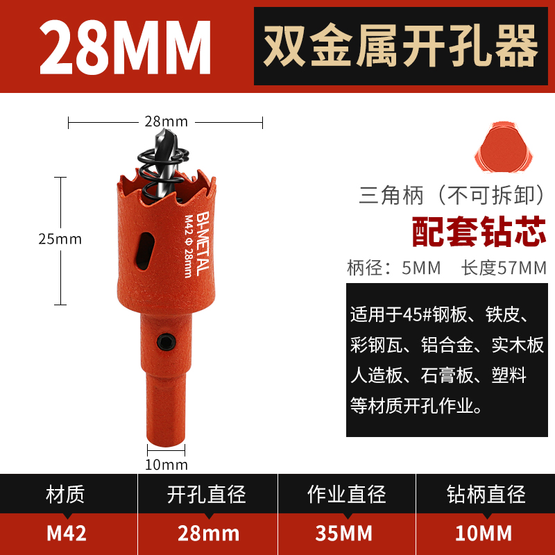 开孔器圆形钻头 多功能万用打孔石膏板铁皮塑料PVC神器木工双金属