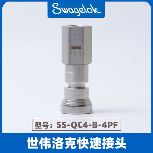 Swagelok世伟洛克QC4QC6QC8系列气动快速快插接头SS-QC4-D-400