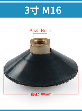 水磨片粘盘石材抛光片橡胶弧形碗型球形磨接头角磨机自粘吸盘底座